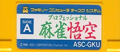 Professional Mahjong Goku logo for Famicom Disk System